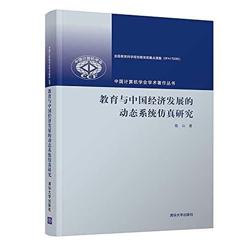 Computer simulation study Chinese Society of Education book series of dynamic systems and economic development of China