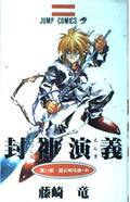 11 (Houshin Engi) (in Japanese)