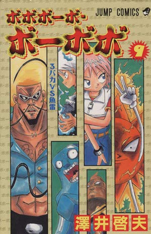 Bobobo-bo bo-bobo, Volume 9