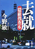 去就