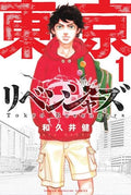 東京卍リベンジャーズ