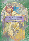 The World of Mucha : A Journey to Two Fairylands