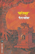 SANJVAT