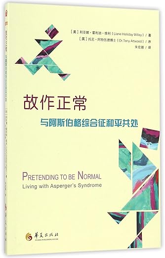 Pretending to be normal