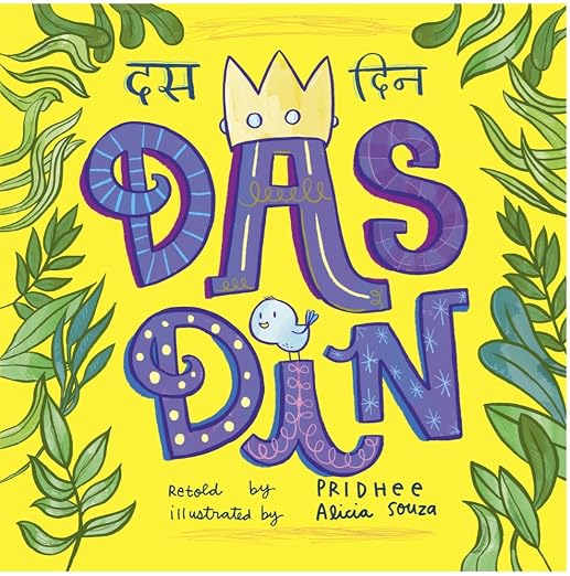 Das Din