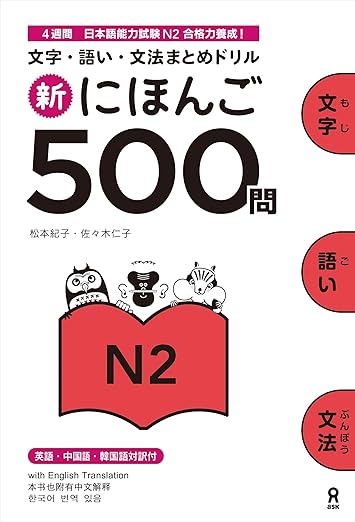 500 Practice Questions for the Japanese Language Proficiency Test  Level N2