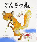 Gongitsuwa