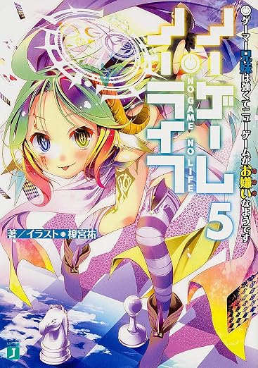 No Game, No Life Novel [5]