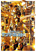 機動戦士ガンダム サンダーボルト 11 (11) (ビッグコミックススペシャル)
