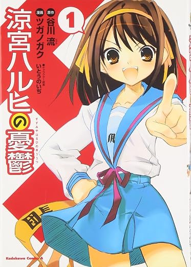 The Melancholy of Haruhi Suzumiya Volume 1 (in Japanese)