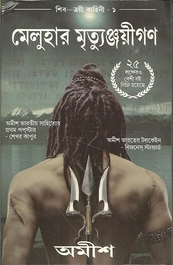 The Immortals Of Meluha